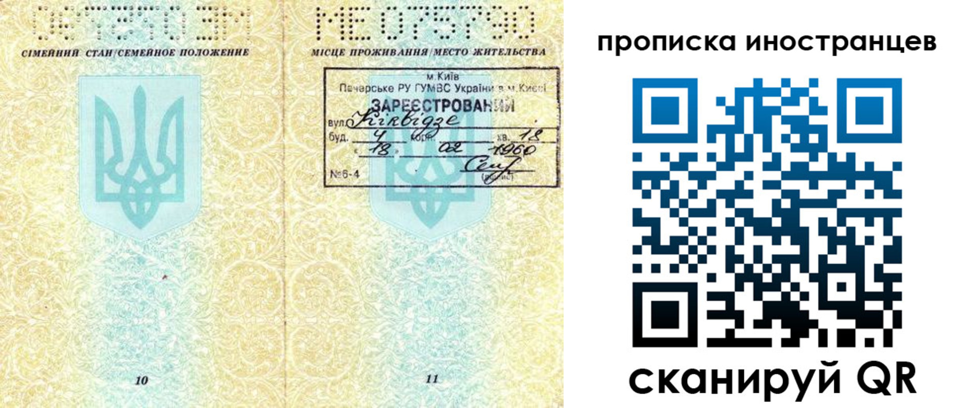купить прописку в Рошале
