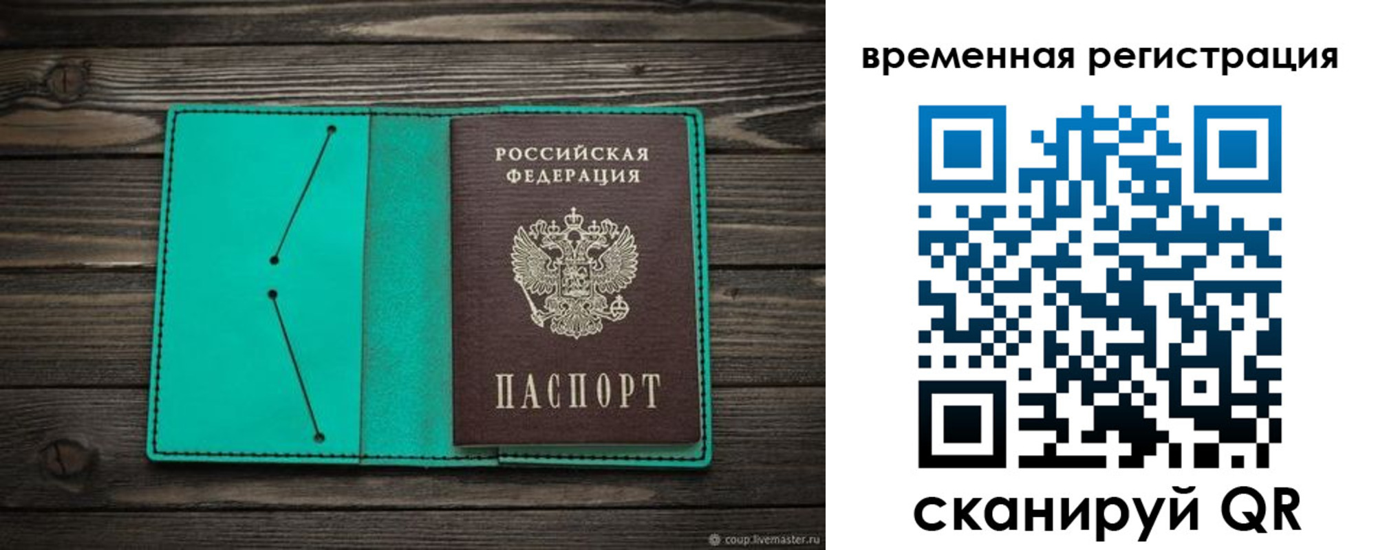 где прописаться в Рошале